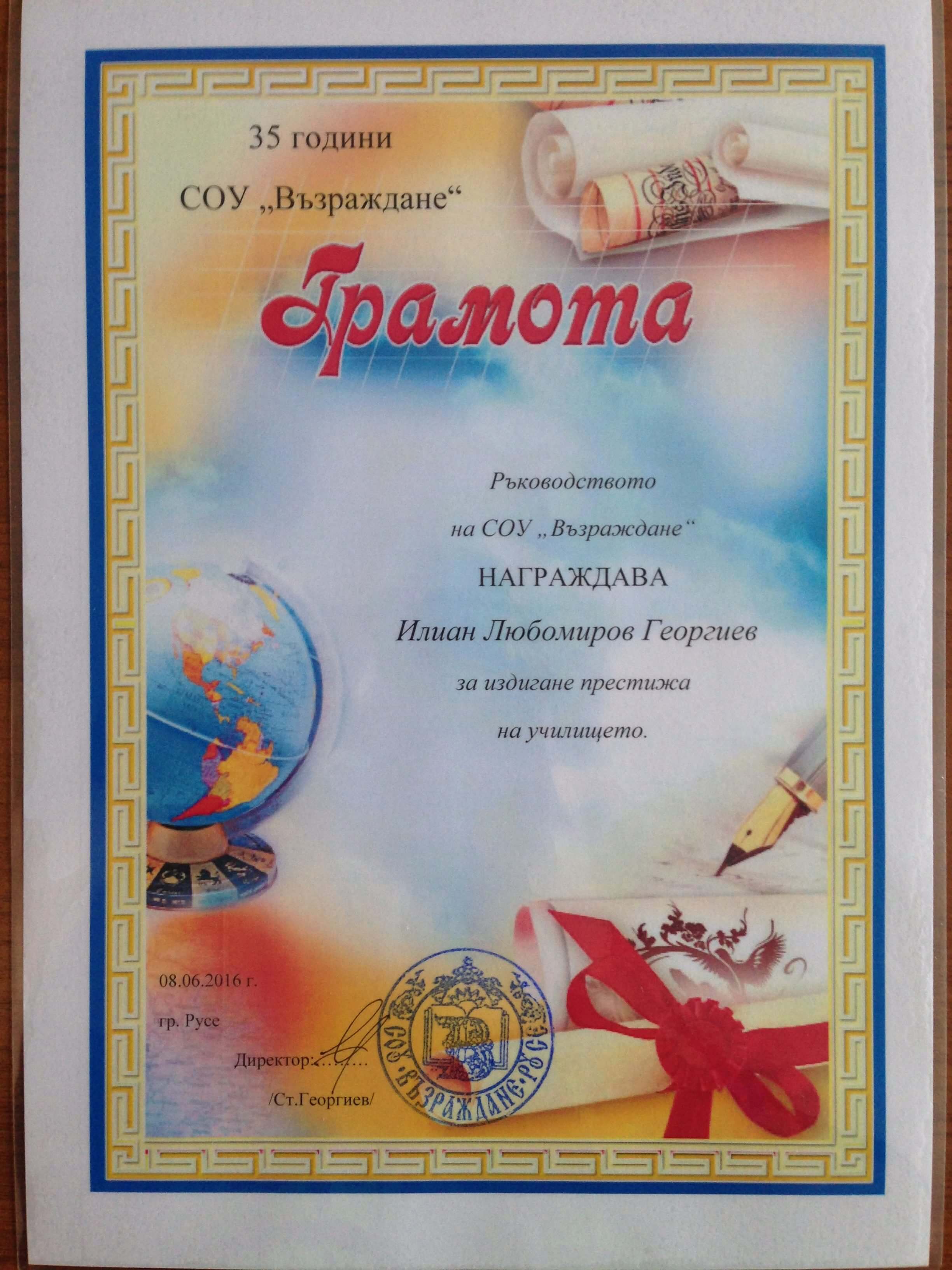 Diploma for raising the prestige of the school