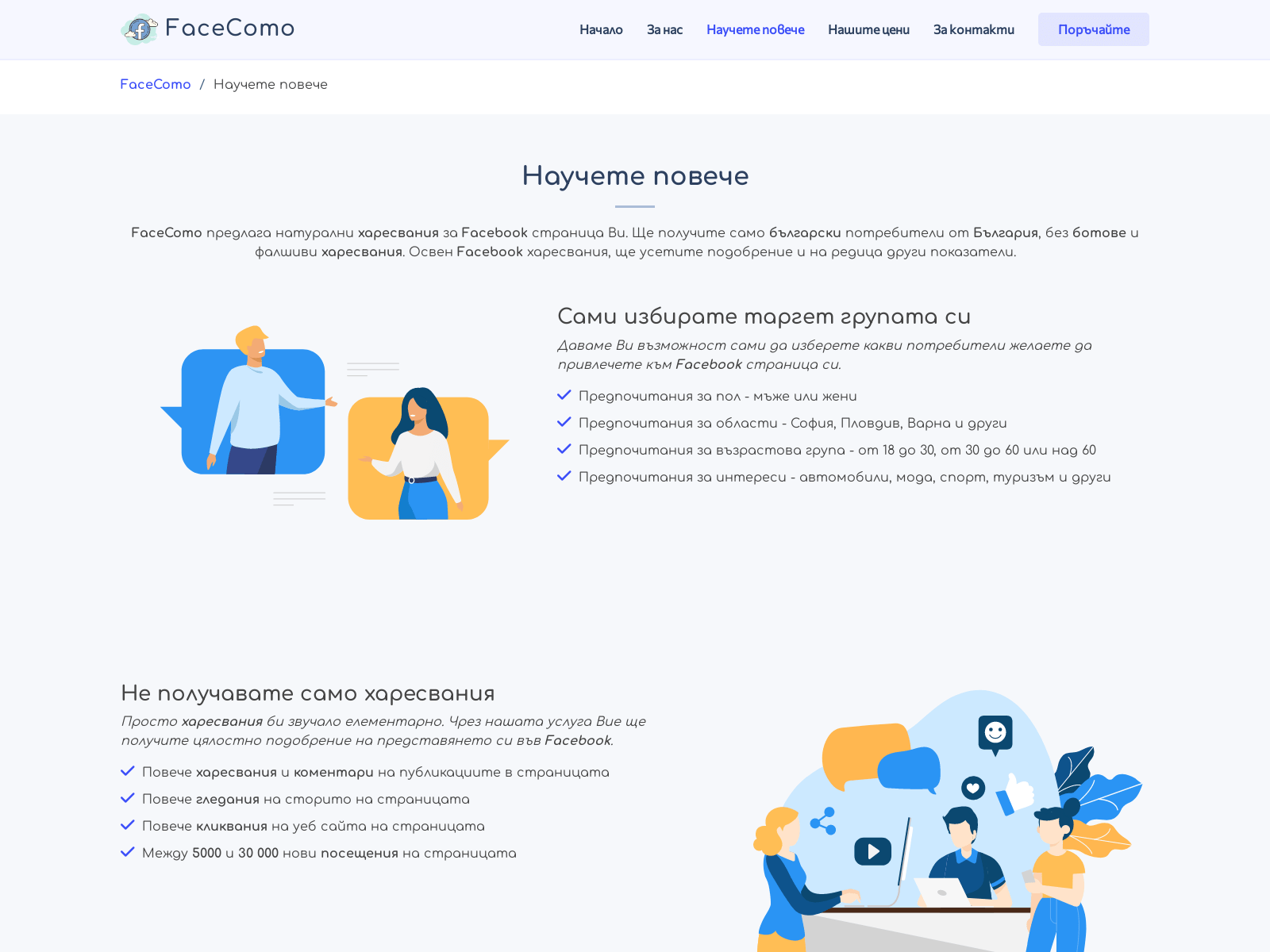 FaceComo marketing agency