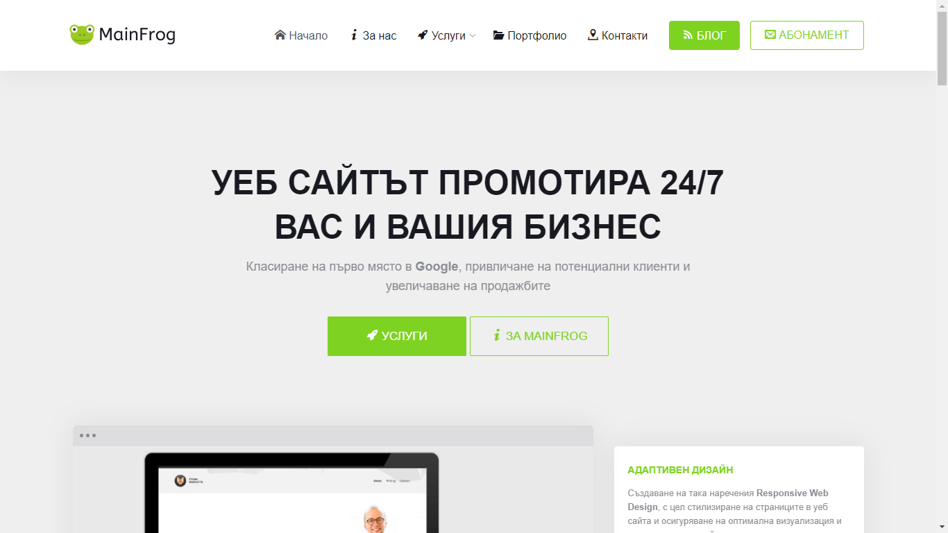 SEO optimization by MainFrog