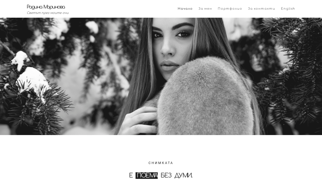 Personal website of Radina Marinova