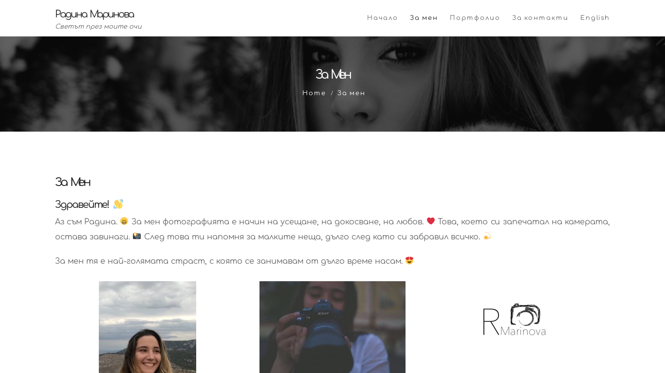 Personal website of Radina Marinova