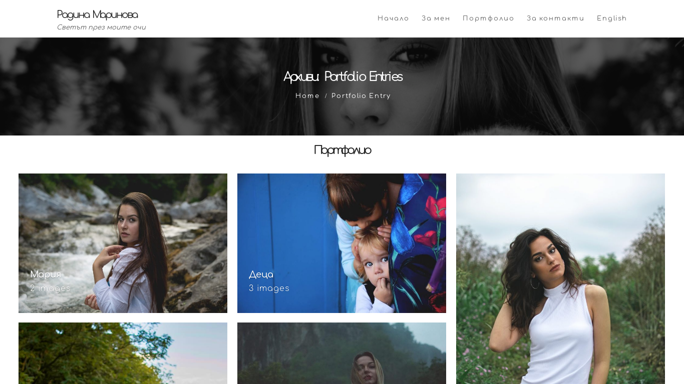 Personal website of Radina Marinova