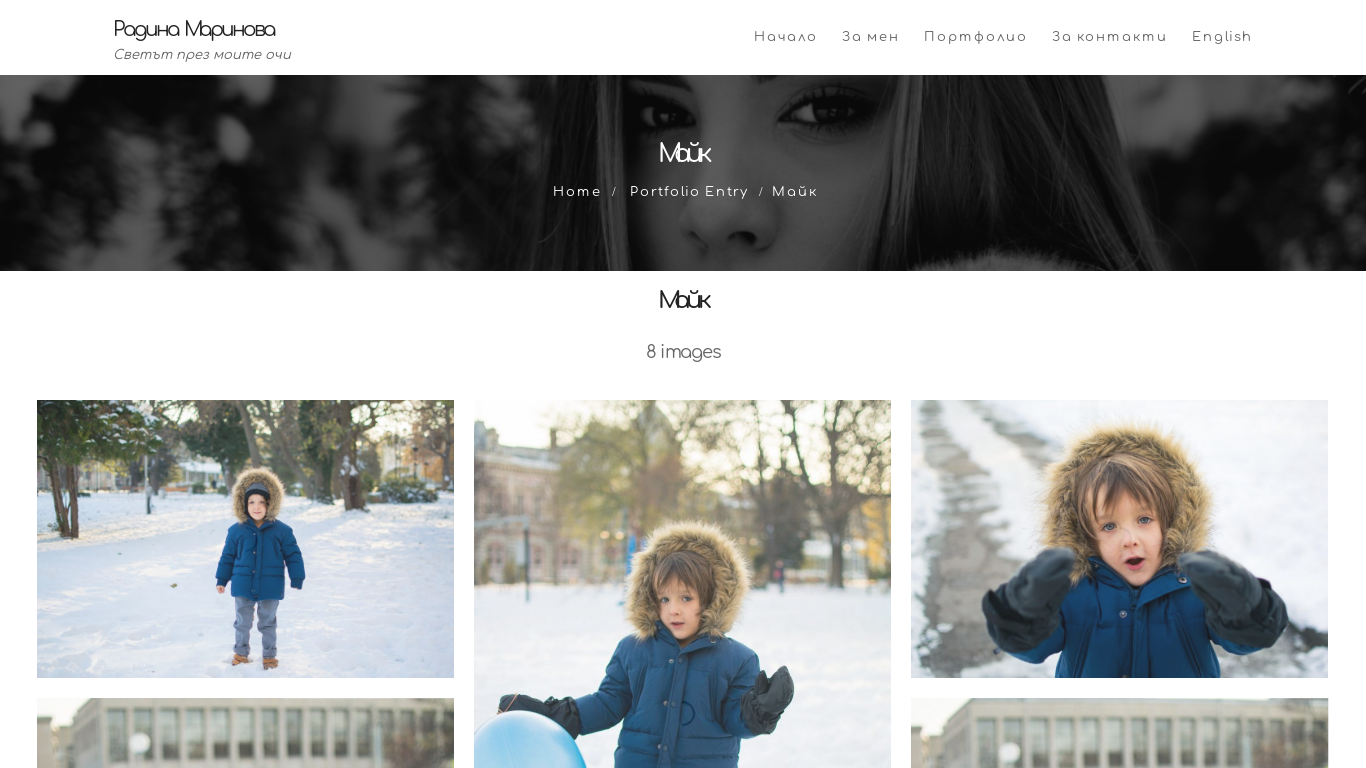 Personal website of Radina Marinova