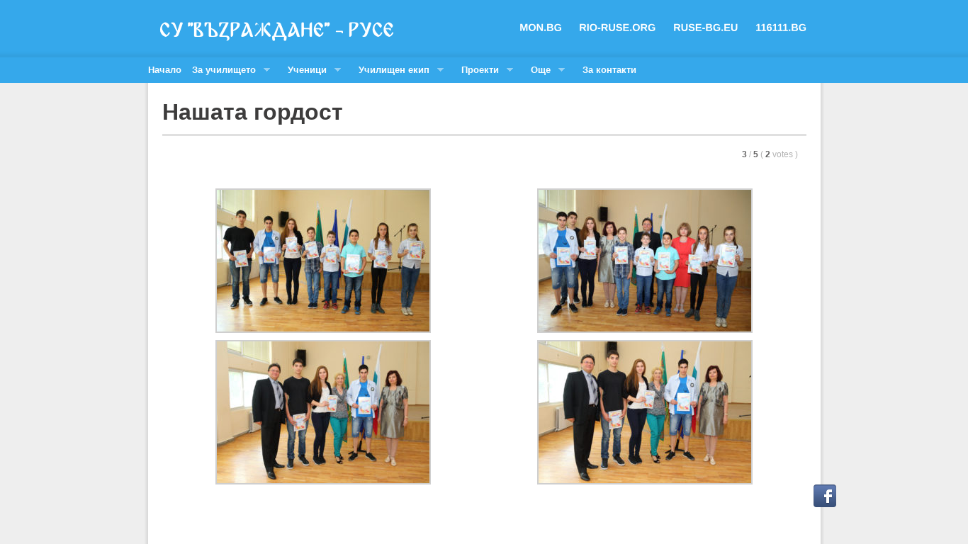Secondary school "Vazrazhdane"