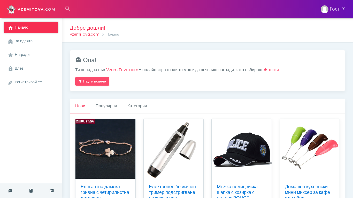 Free products from VzemiTova